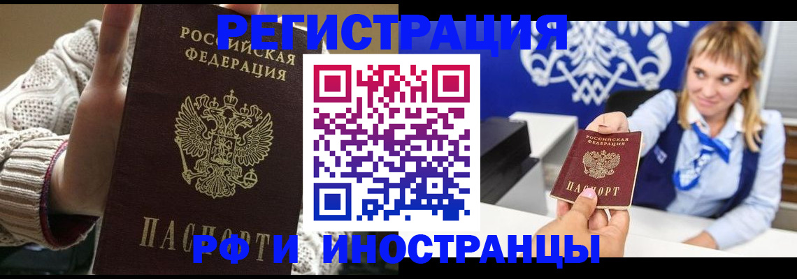временная регистрация купить в Валуйках