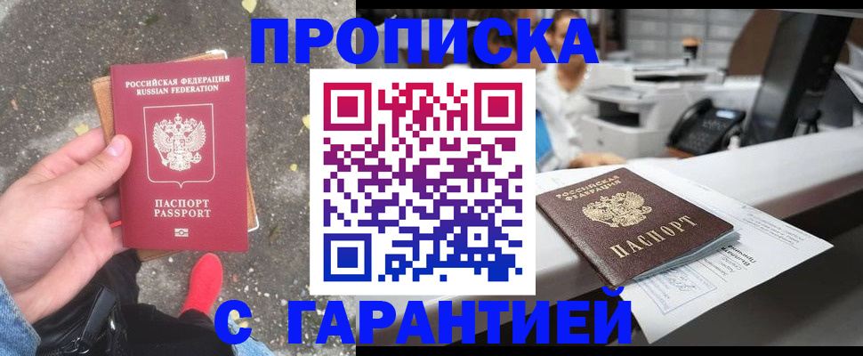 временная регистрация 2025 в Валуйках